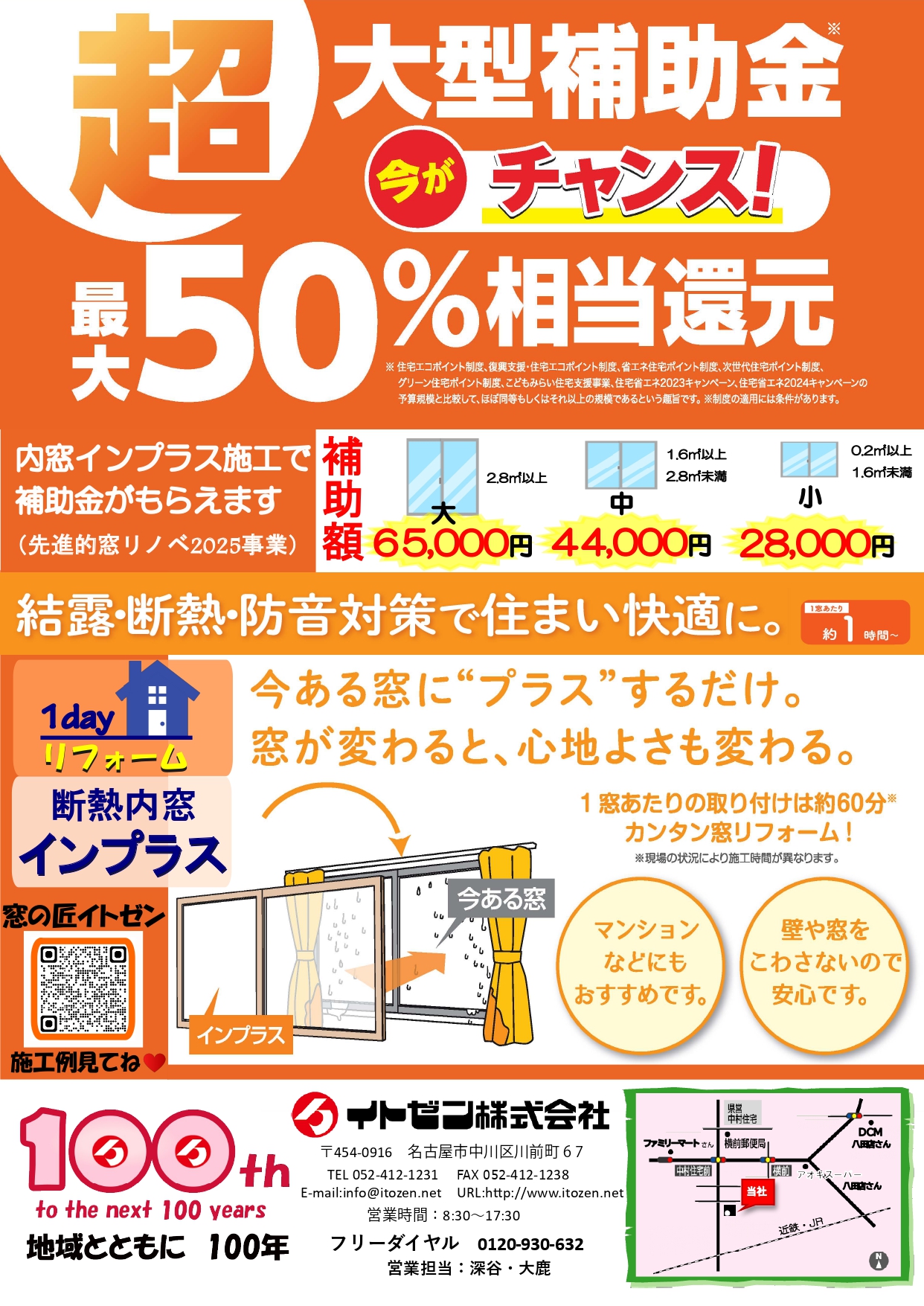 超大型補助金　最大５０％相当還元