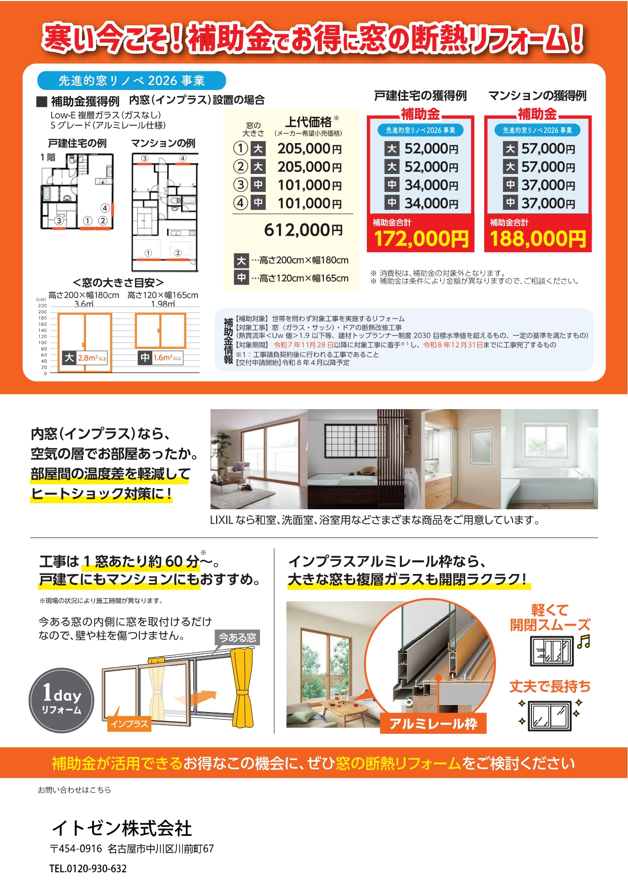 寒い今こそ！補助金でお得に窓の断熱リフォーム！